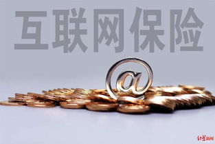 互聯網保險銷售回溯機制強化消費者權益保障，日用品銷售需明晰提示